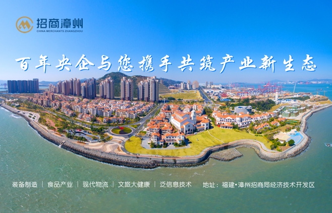 2020年漳州開(kāi)發(fā)區(qū)產(chǎn)業(yè)招商手冊(cè)
